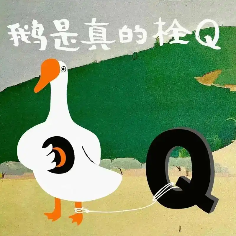 一组鹅鹅表情包06 - 抖音