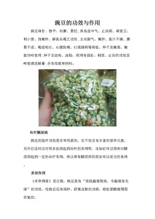 豌豆的功效及作用.doc