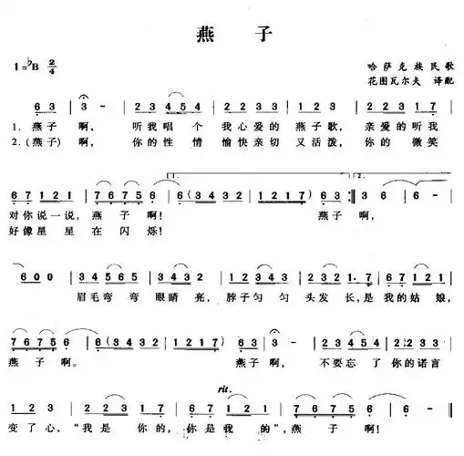 歌曲的演与唱《燕子》