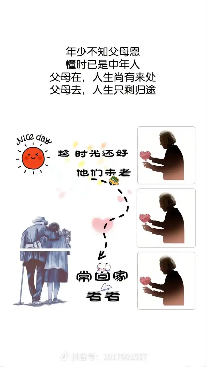 小时候渴望长大,现在看着父母逐渐老去的背影,多希望时光可以倒 - 抖