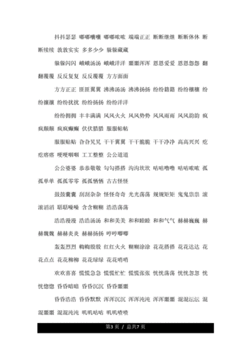 关于aabb式的词语精选集锦大全.doc 7页