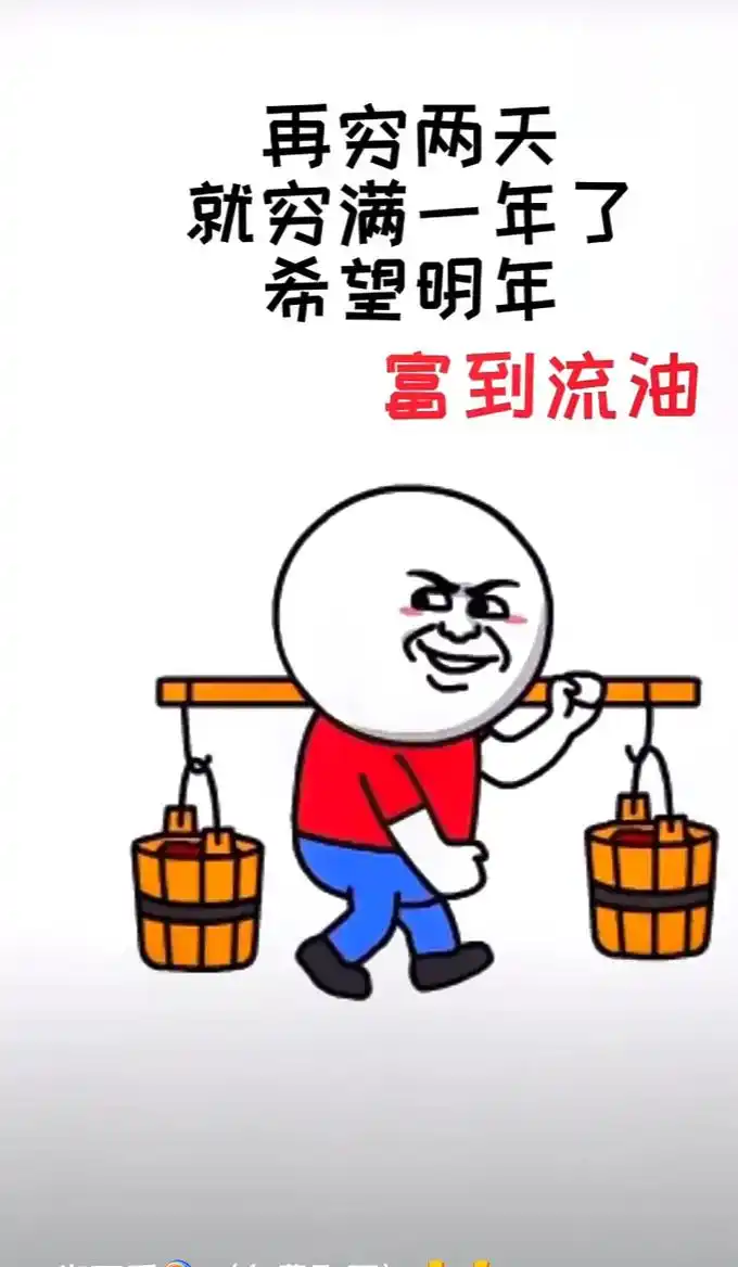 这话没毛病 #很现实的一段话 #搞笑图文 #穷的响叮当 # - 抖音