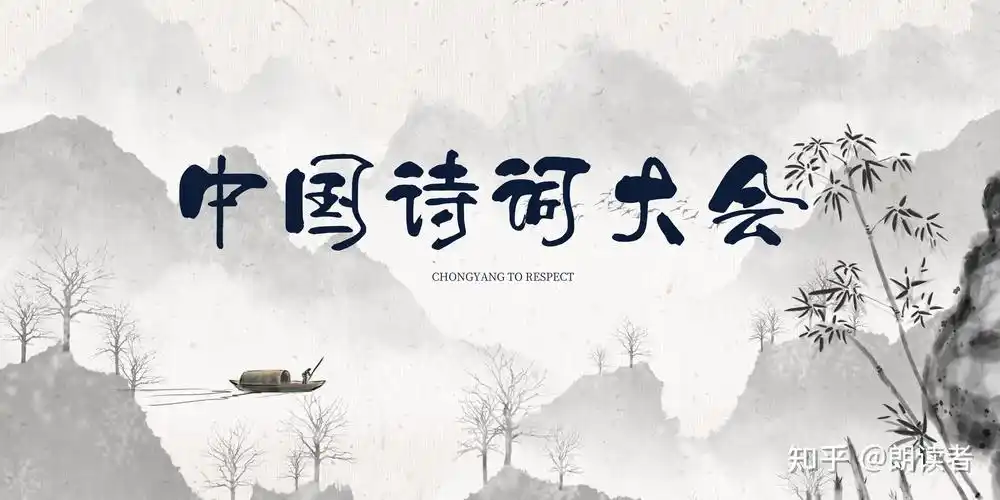 你真的看懂中国诗词大会了吗