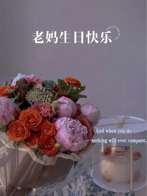 妈妈生日蛋糕鲜花