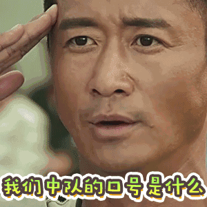 谦虚(战狼2 吴京) - 斗图大会 - 仓鼠,吃瓜,围观,看热闹,搞事表情库