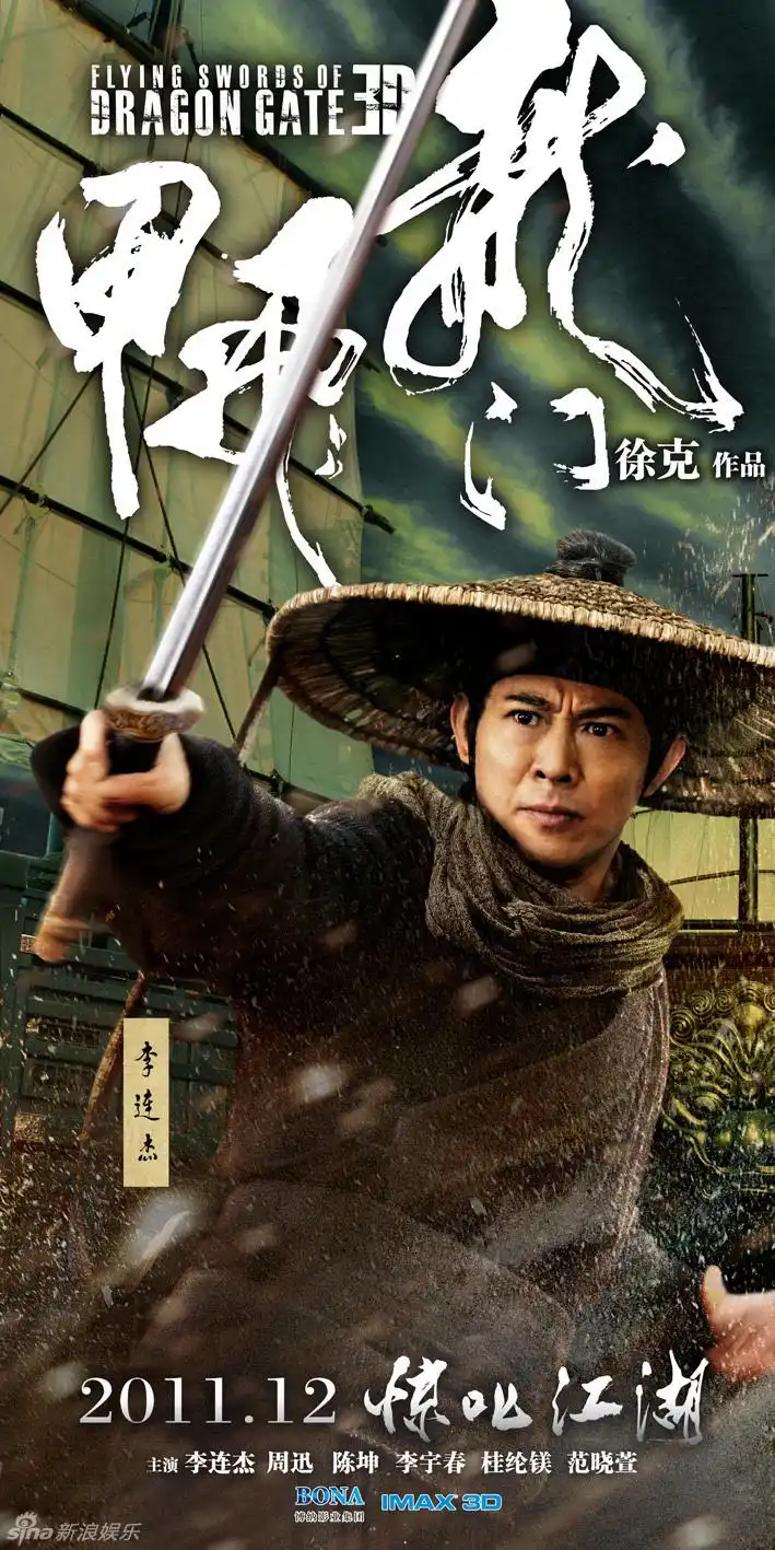 组图:《龙门飞甲》曝剧情海报 六路人马六大悬念_高清图集_新浪网