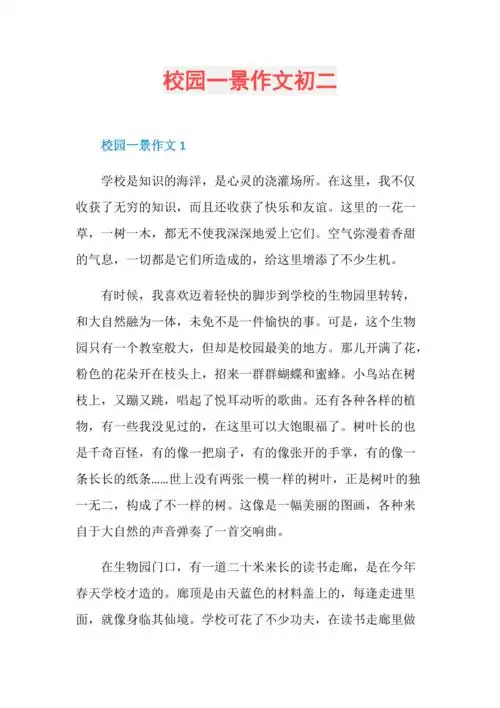 校园一景作文初二