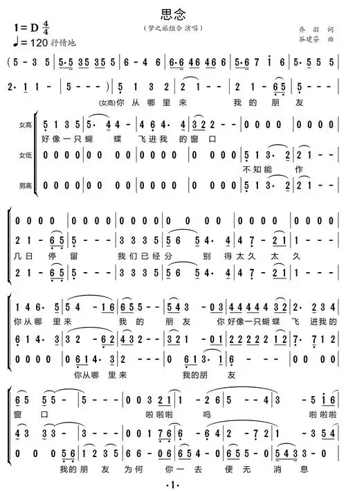 歌曲思念(合唱谱)的简谱歌谱下载