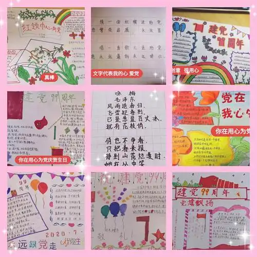同学们精心设计,用一幅幅精美的手抄报,诗歌和朗诵来表达对党生饶的