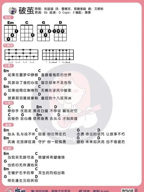 张韶涵尤克里里弹唱谱