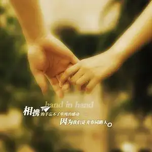 牵手图片