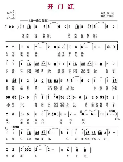 开门红_简谱_搜谱网