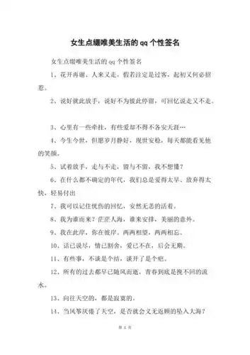 女生点缀唯美生活的qq个性签名