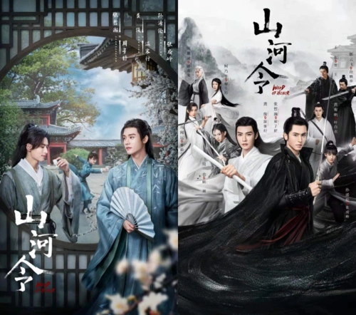 影视海报设计如何强输出揭秘山河令背后神助攻