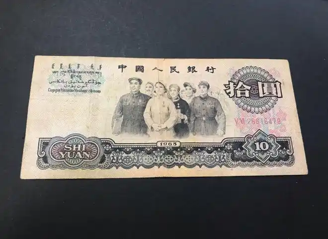 不能小看的10元纸币一张就要几十万留到现在不容易