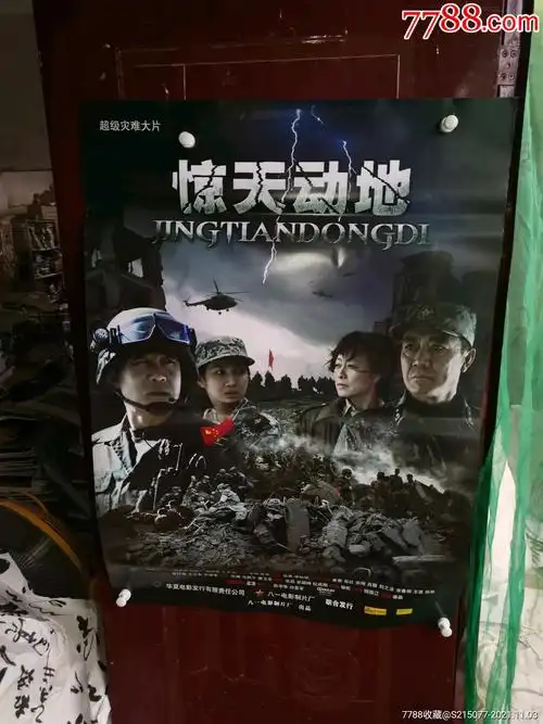 超级灾难大片惊天动地,电影海报