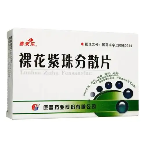 >  > 裸花紫珠分散片 商品编号:1150766824167906 收藏