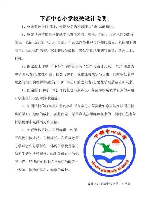 小学校徽设计说明02页