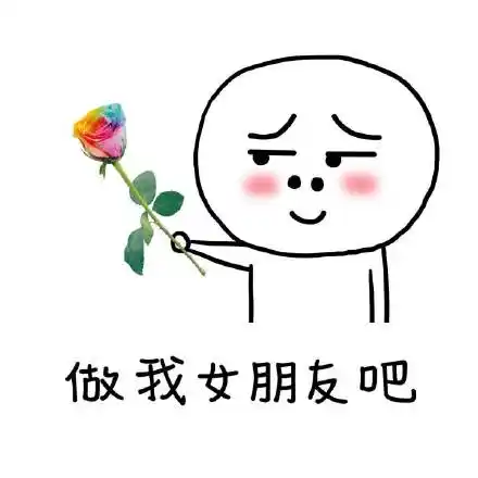 一分钟之内你不回我你就是我女朋友表情包 - 一分钟之内你不回我你就