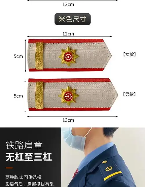 肩牌章 一杠一铁路肩章 肩牌 简章 铁路制服肩章春秋无杠冬季肩章 一