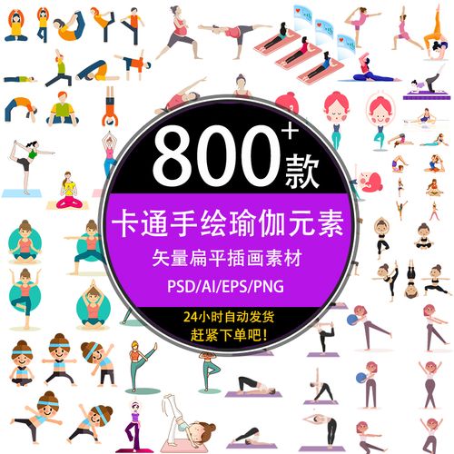 ps手绘卡通健身孕妇瑜伽姿势人物插画psd ai eps设计矢量素材元素