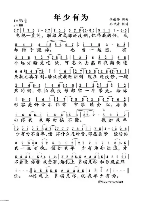 年少有为 李荣浩 歌谱简谱网