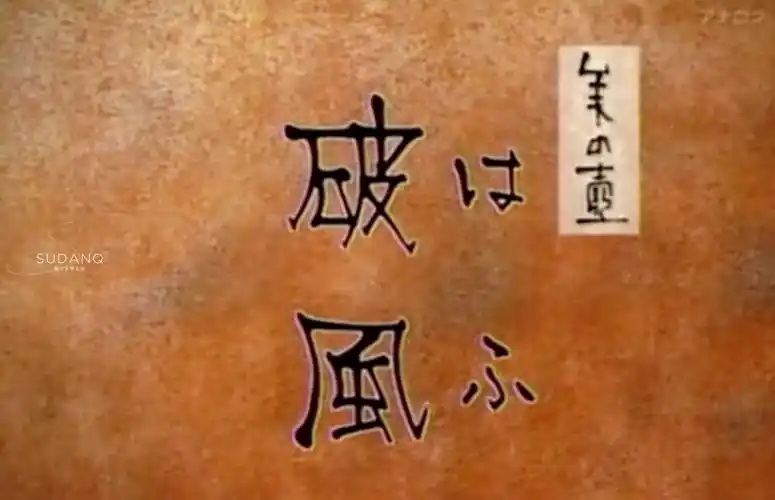 【备注】"唐破风"是日本建筑风格的一种,还有入母