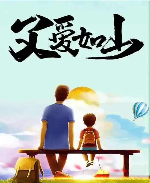 父亲节怎么发朋友圈,父亲节,适合发朋友圈的16句创意文案图3