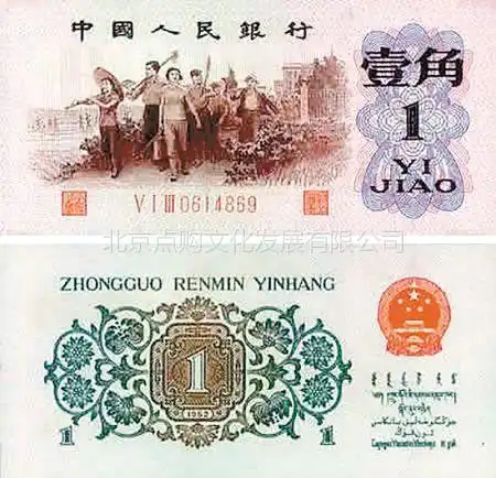 【供应第三套人民币价格表 2013年1月11日】图片