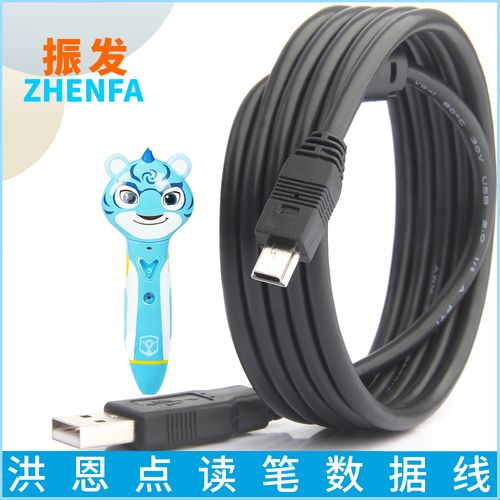 振发 适用于洪恩点读笔充电线usb数据线ttp-318a 218a 518 618识字