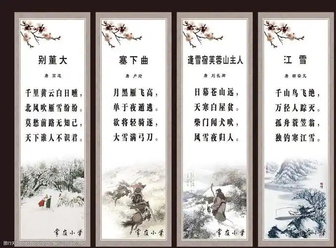 中小学冬天古诗展板