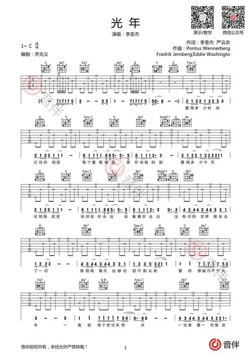 李圣杰光年吉他谱c调高清弹唱谱