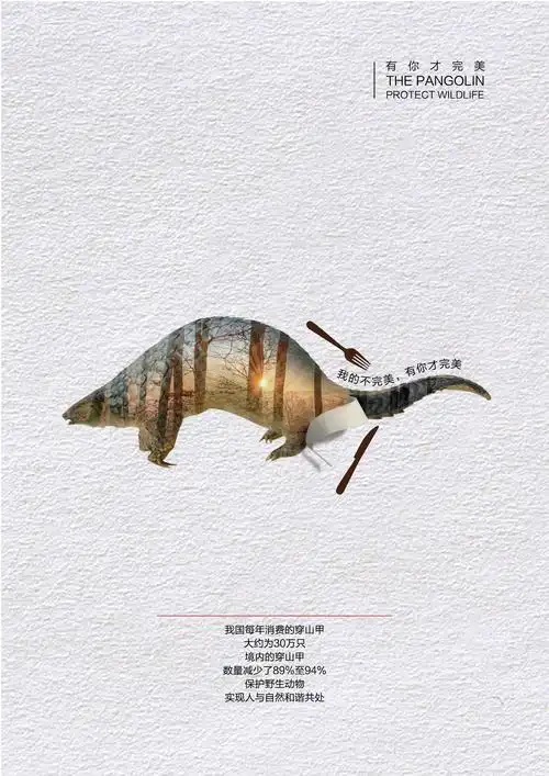 保护野生动物系列公益广告设计