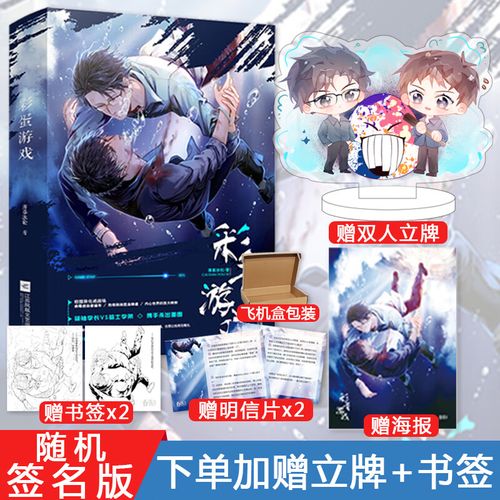 彩蛋游戏 上下两册 薄暮冰轮著 火爆校园冒险科幻小说小说死亡万花筒