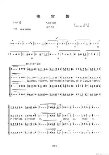 曲谱名:我宣誓合唱谱