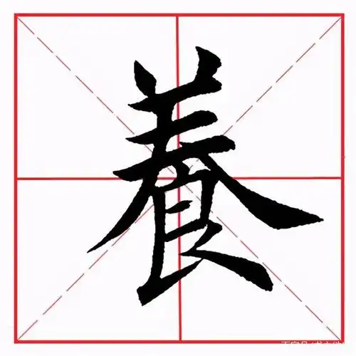 田英章毛笔楷书《偏旁部首·字头》