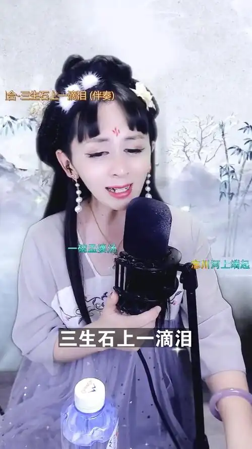 三生石上一滴泪反串梦梦这首歌唱得还可以吗