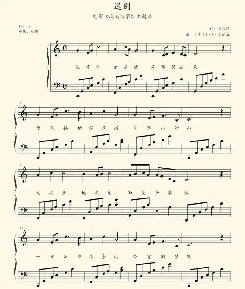 《送别》钢琴谱77歌词 好听易上手#来扒吧