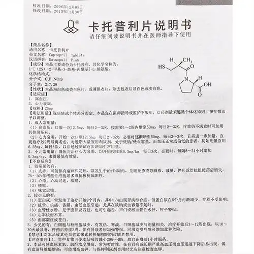 卡托普利片价格,说明书,功效,作用_160大药房