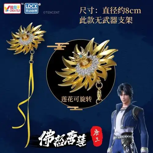 蓝银斗罗大陆武器模型唐三昊天海神三叉戟霸王枪动漫挂件