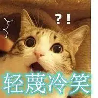 轻蔑笑图片头像 轻蔑讽刺的一笑的图片_微信头像图片大全