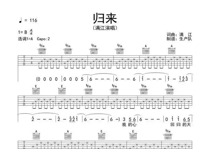 归来吉他谱_满江_a调吉他弹唱六线谱_生产队编配