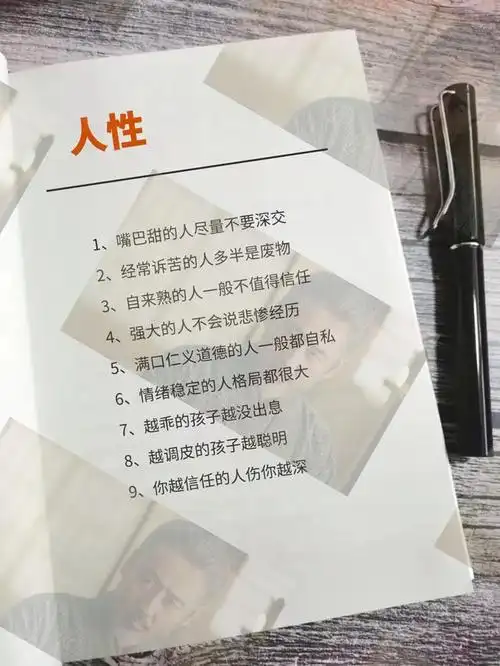 《人性的弱点》是一部深入人心的经典之作,被誉为人际交往领域的圣经.