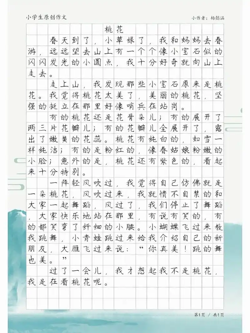 《桃花》,小学生写花的300字作文