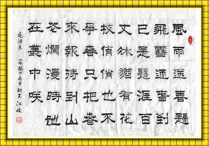 《足迹》-江峻的书法作品