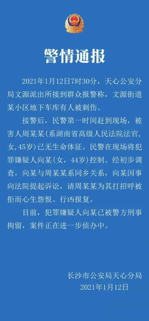 拒绝"打招呼",湖南高院一女法官被刺身亡