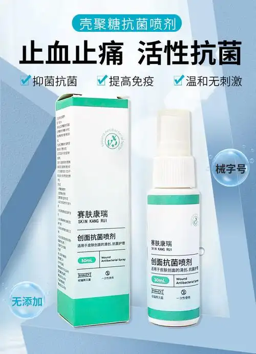 赛肤康瑞抗感染烧烫伤溃疡液体敷料生长因子 【清创 】套餐【图片