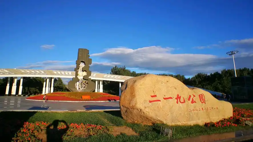 【鞍山景点图片】二一九公园
