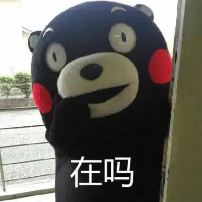 在吗在吗表情包