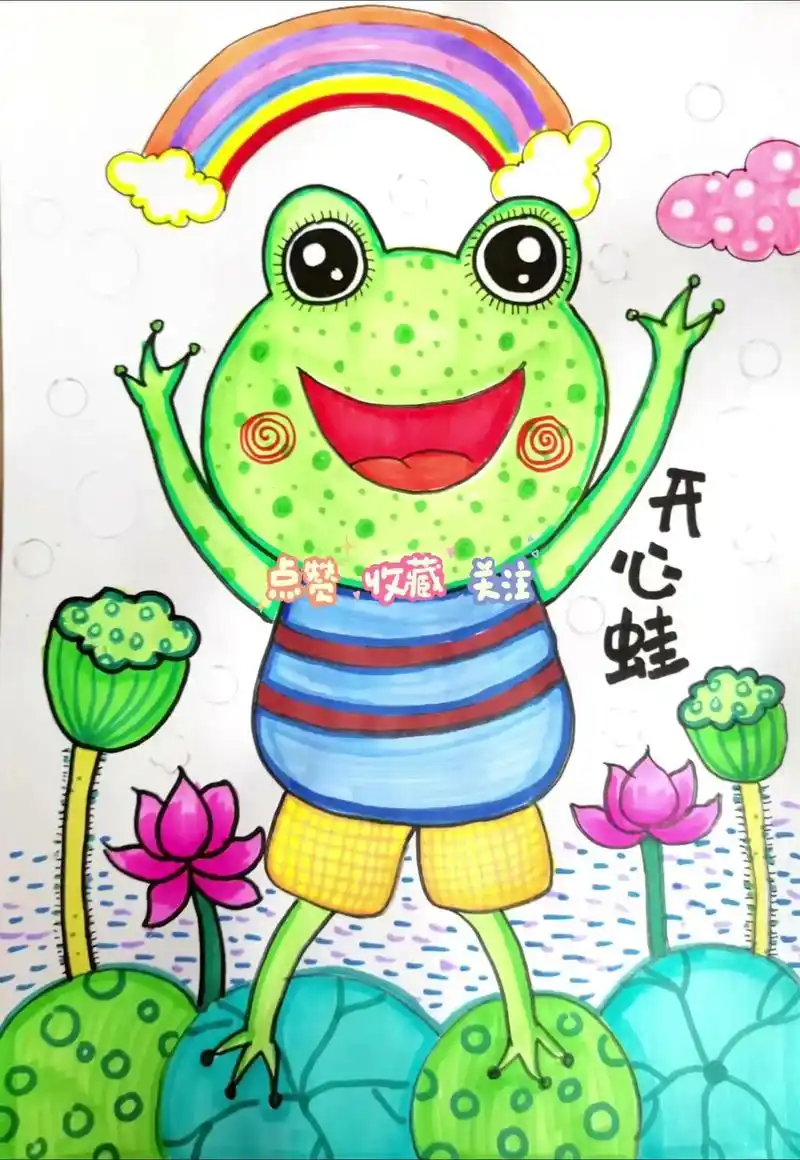第14集|创意儿童画:开心蛙